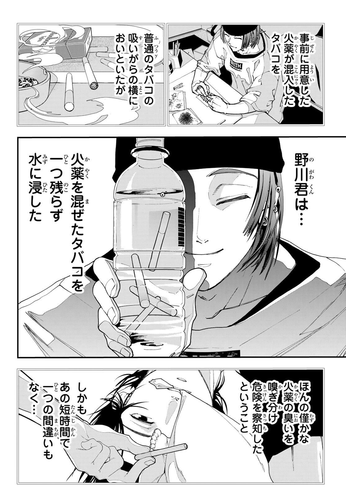 Read KILLER SITTER Chapter 2 [High Quality / Full] - Page 26 - dark.nicomanga.com