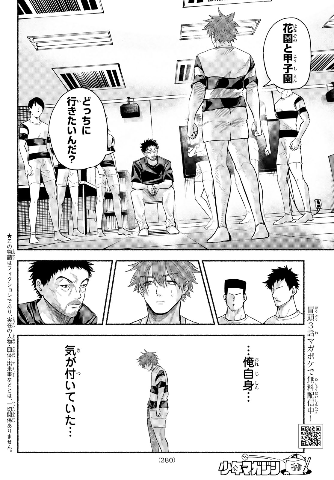 Read SURUGA METEOR Chapter 66 [High Quality / Full] - Page 2 - nicomanga.com