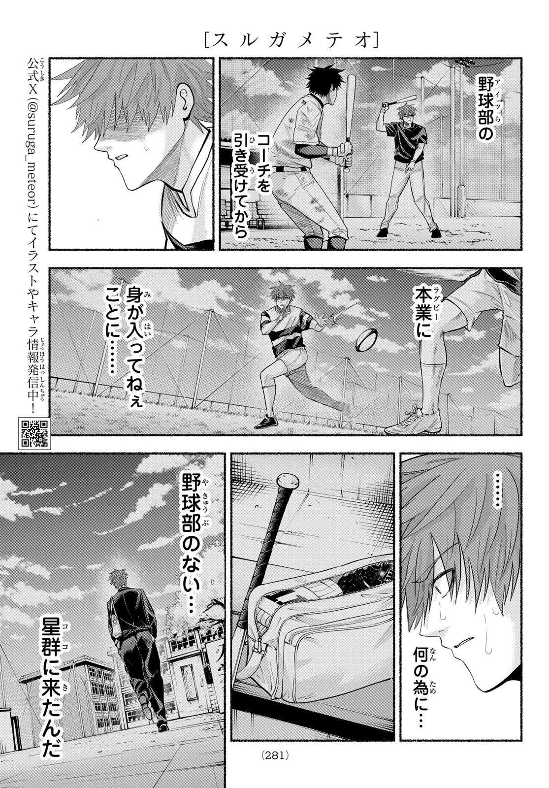 Read SURUGA METEOR Chapter 66 [High Quality / Full] - Page 3 - nicomanga.com