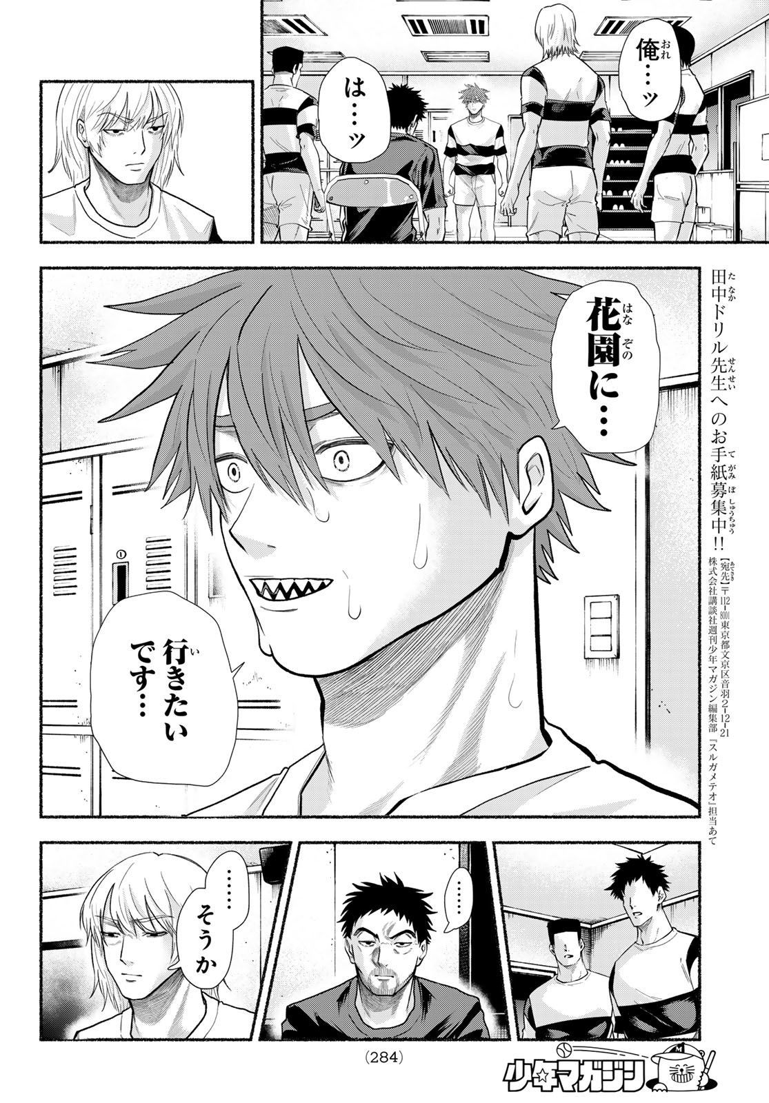Read SURUGA METEOR Chapter 66 [High Quality / Full] - Page 6 - nicomanga.com