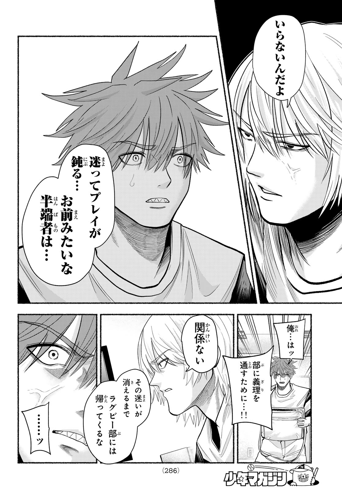 Read SURUGA METEOR Chapter 66 [High Quality / Full] - Page 8 - nicomanga.com