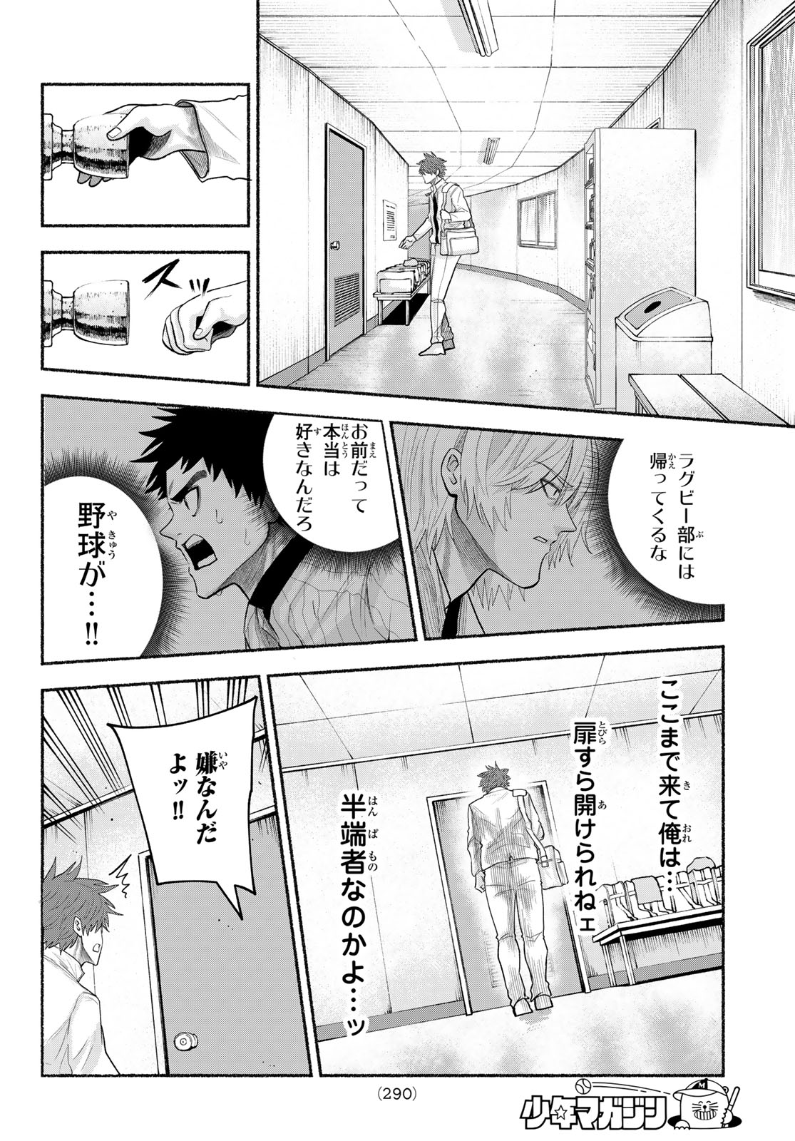 Read SURUGA METEOR Chapter 66 [High Quality / Full] - Page 12 - nicomanga.com