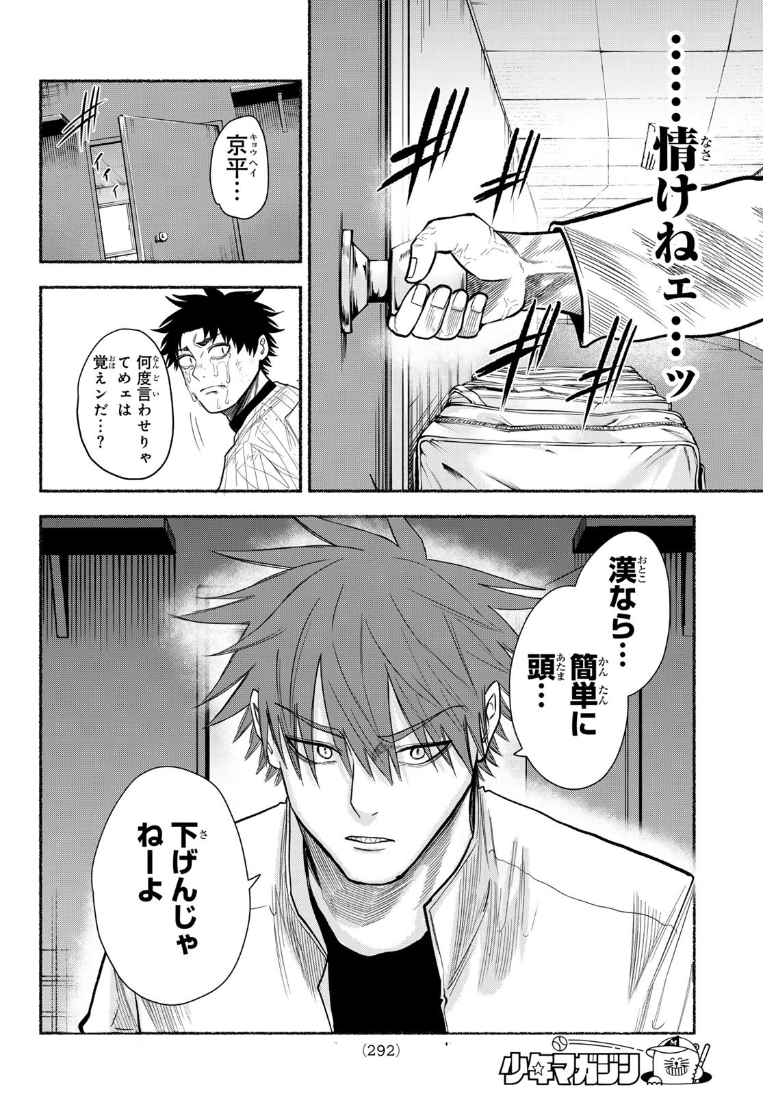 Read SURUGA METEOR Chapter 66 [High Quality / Full] - Page 14 - nicomanga.com