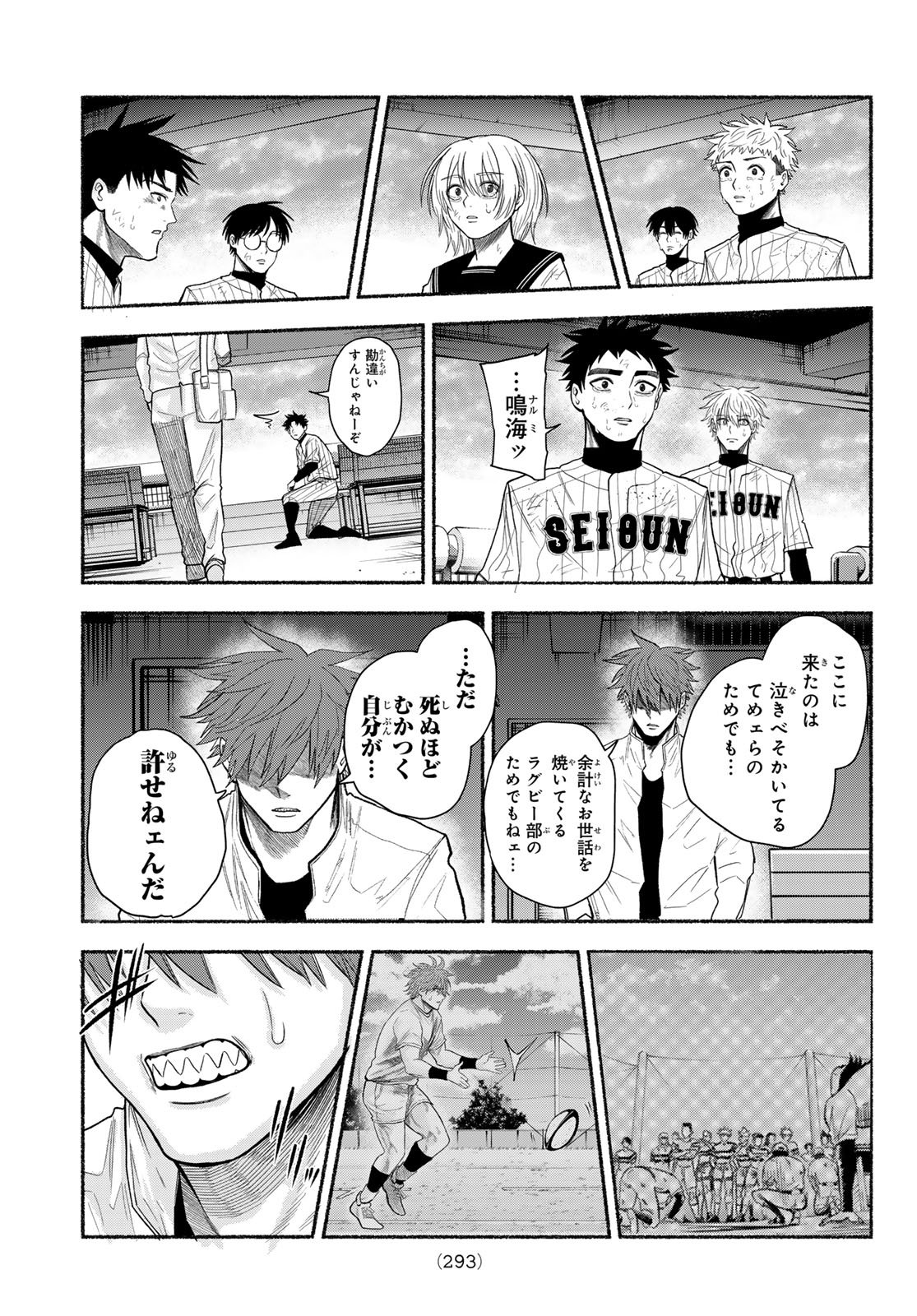 Read SURUGA METEOR Chapter 66 [High Quality / Full] - Page 15 - nicomanga.com