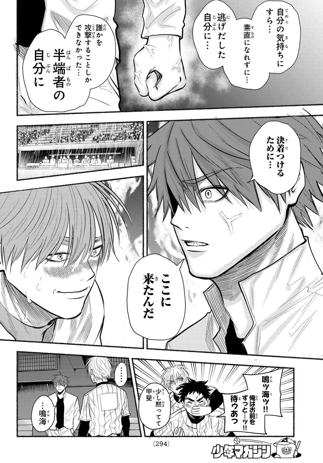 Read SURUGA METEOR Chapter 66 [High Quality / Full] - Page 16 - nicomanga.com