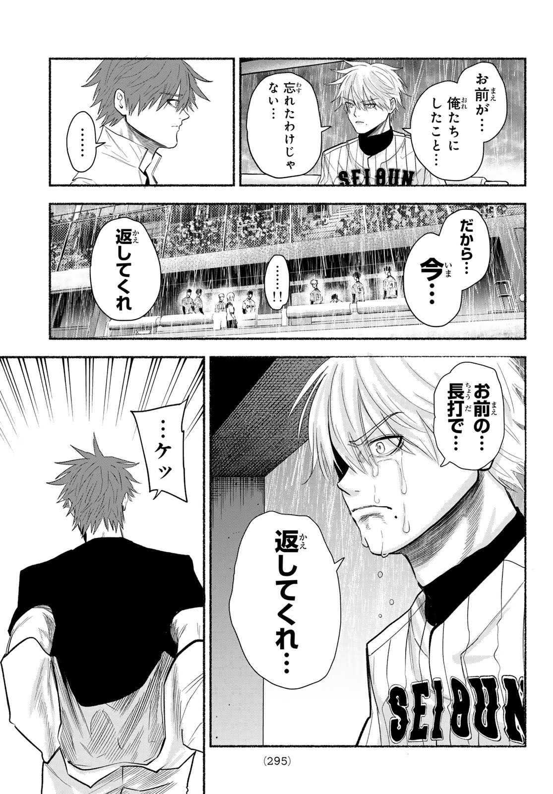Read SURUGA METEOR Chapter 66 [High Quality / Full] - Page 17 - nicomanga.com