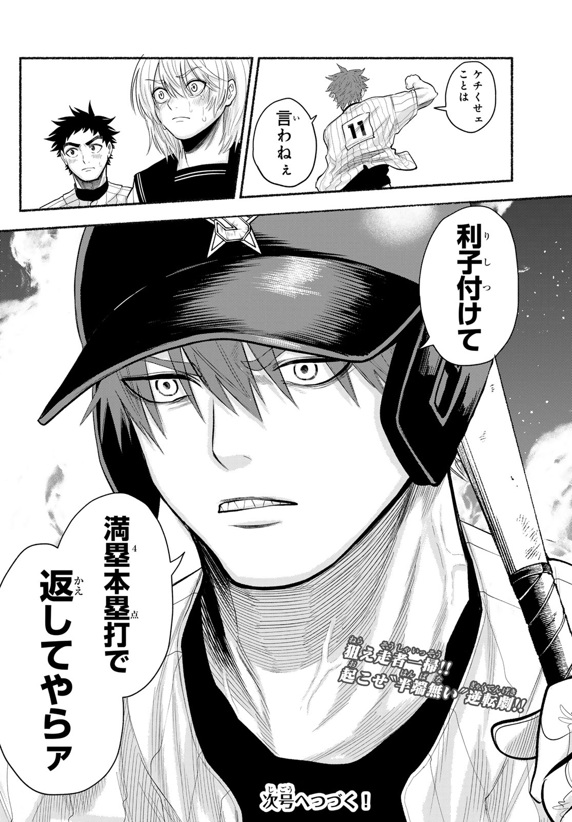 Read SURUGA METEOR Chapter 66 [High Quality / Full] - Page 18 - nicomanga.com