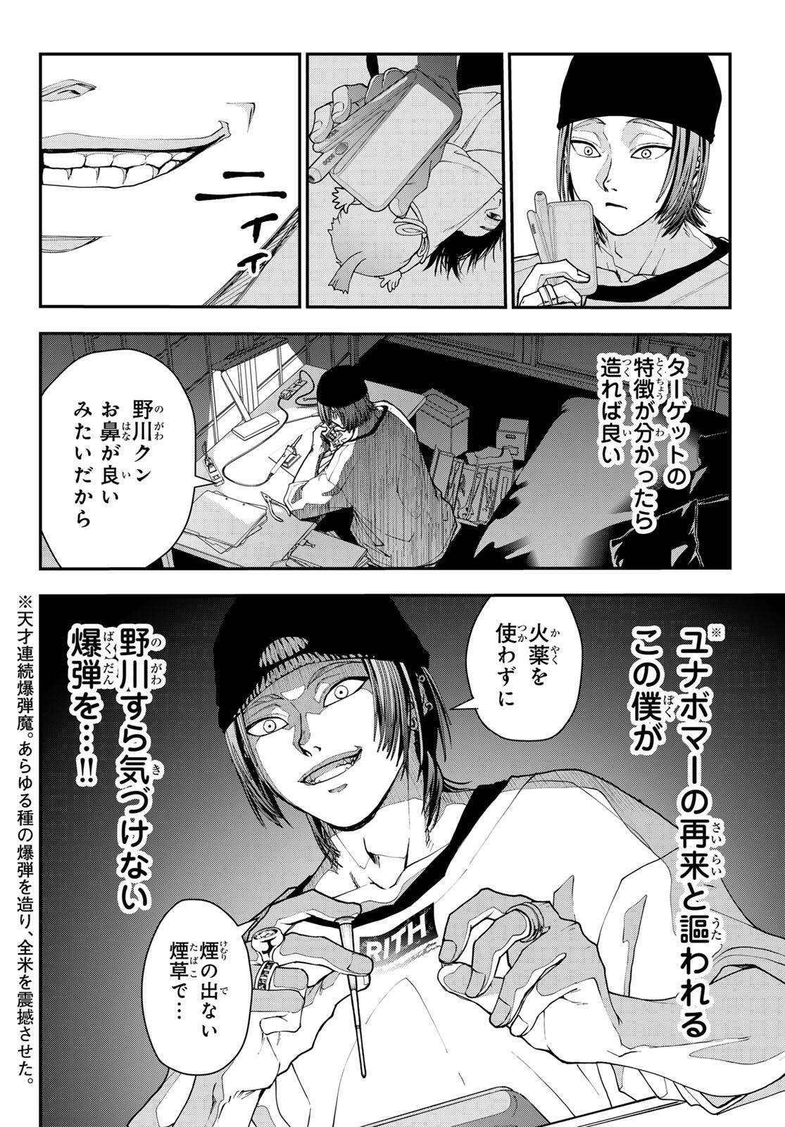 Read KILLER SITTER Chapter 2 [High Quality / Full] - Page 28 - dark.nicomanga.com
