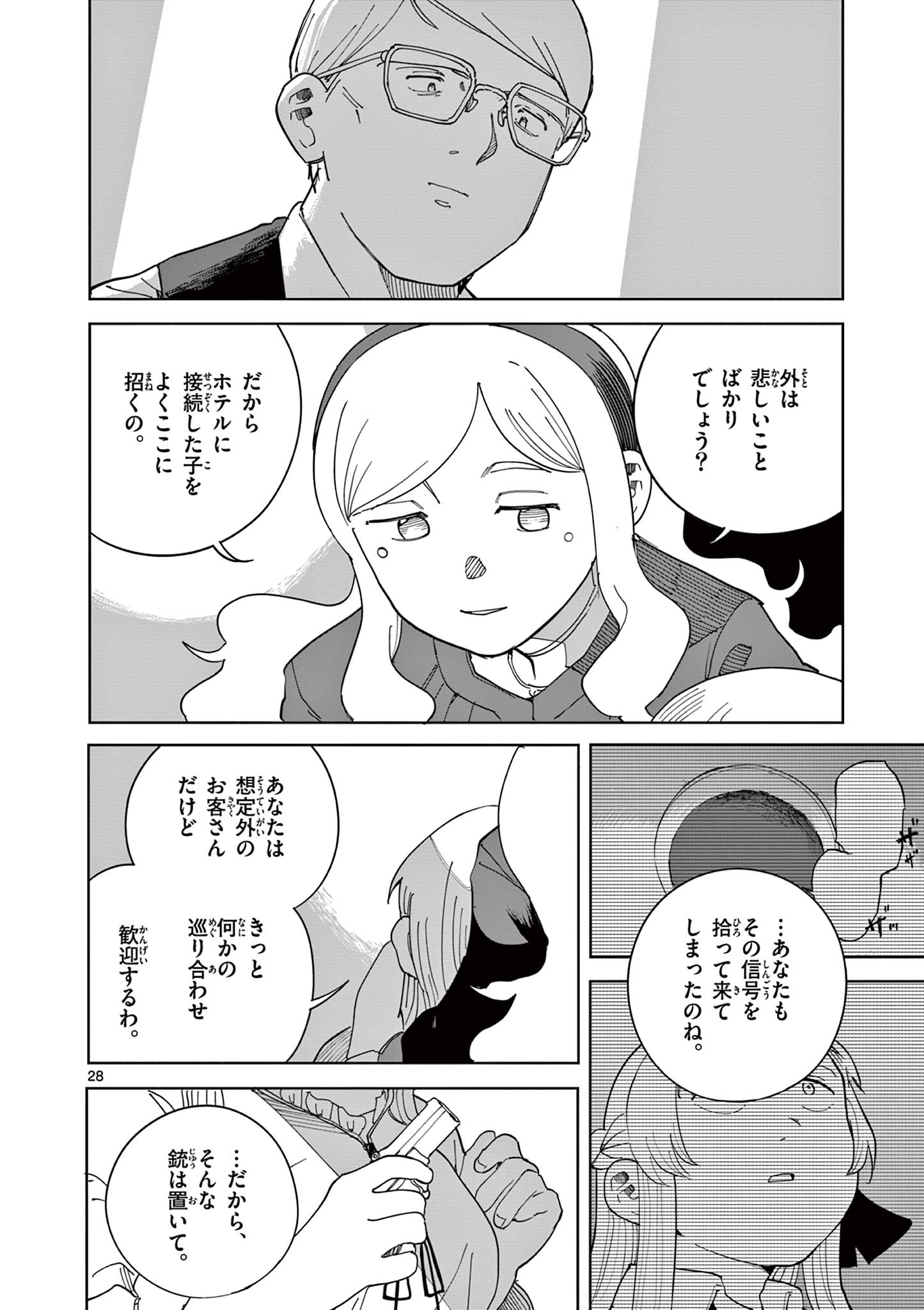 APPLE AGE Chapter 12 page 28 - nihonkuni.com