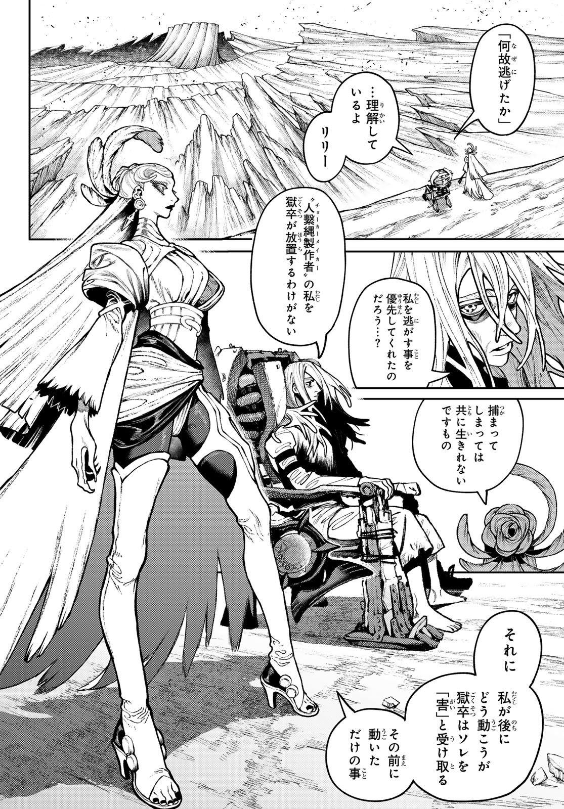 Read GACHIAKUTA Chapter 170 [High Quality / Full] - Page 4 - nicomanga.com