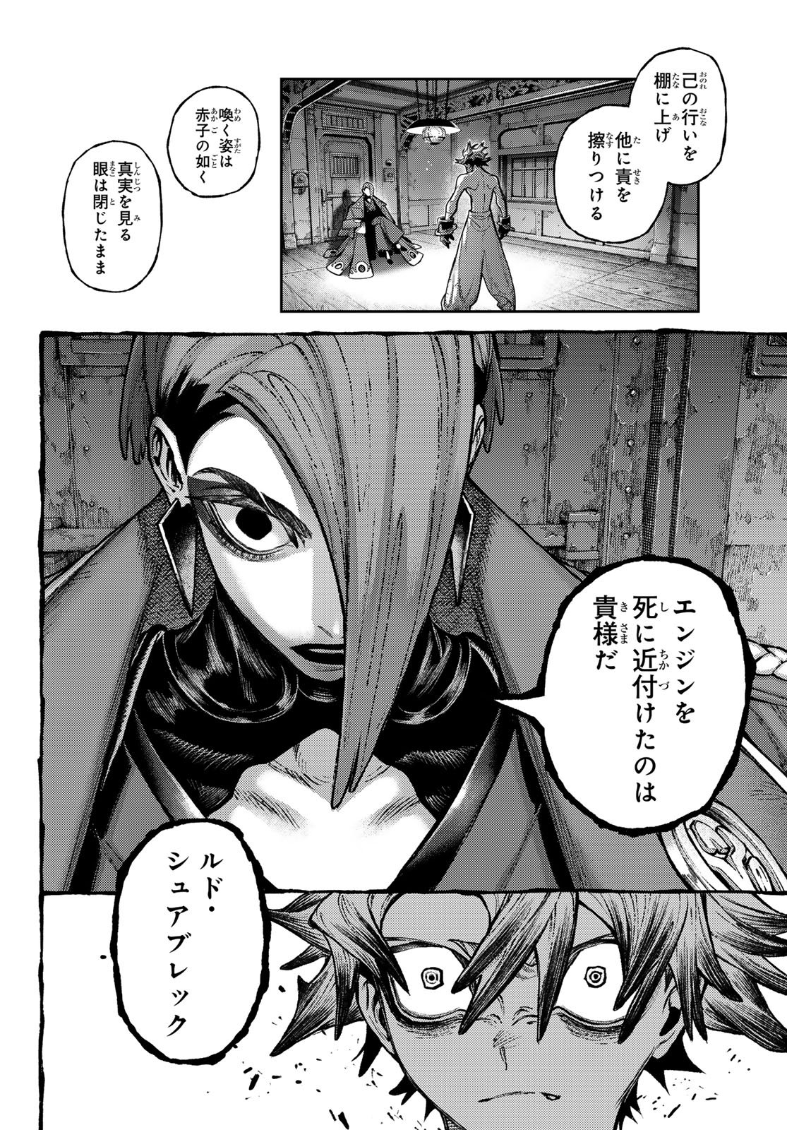 Read GACHIAKUTA Chapter 170 [High Quality / Full] - Page 14 - nicomanga.com