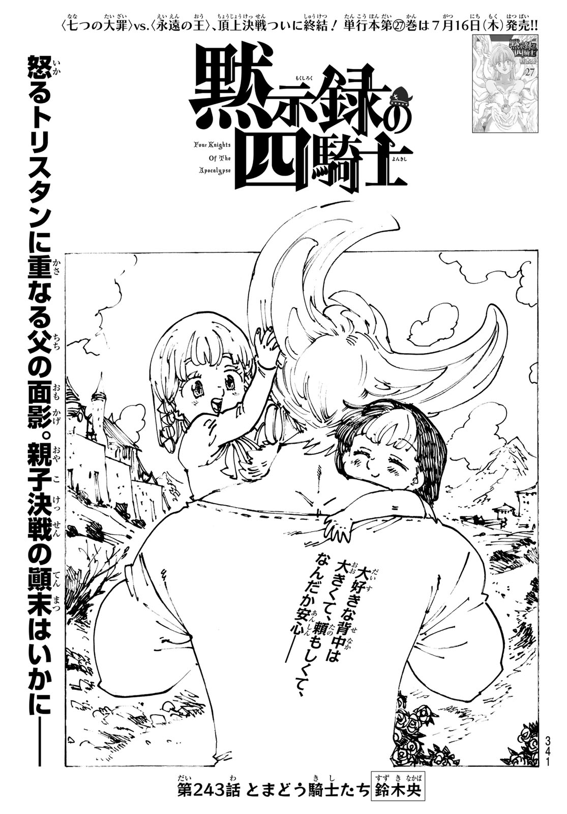 THE FOUR KNIGHTS OF THE APOCALYPSE Chap 243 - Pic 1