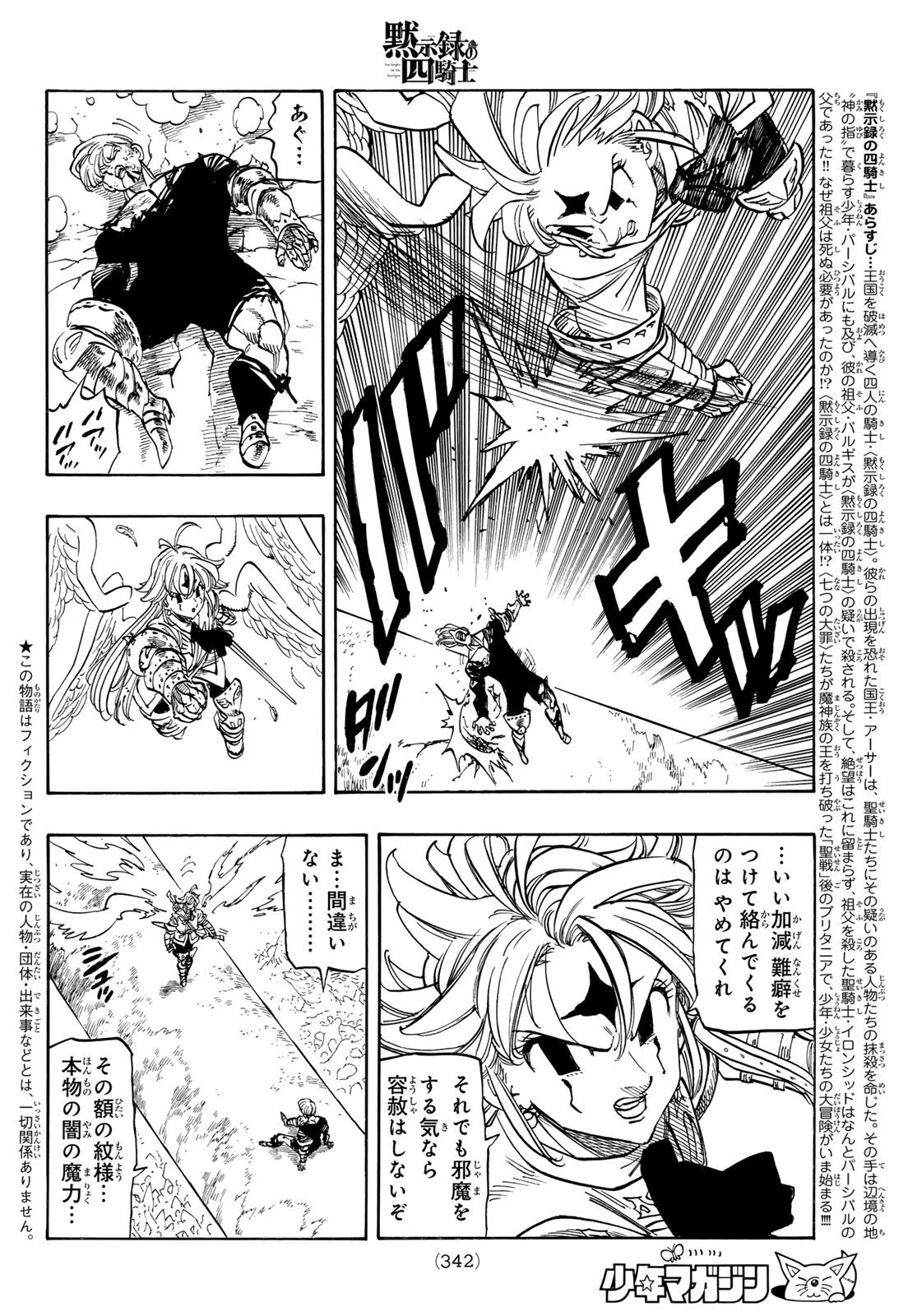 THE FOUR KNIGHTS OF THE APOCALYPSE Chap 243 - Pic 2