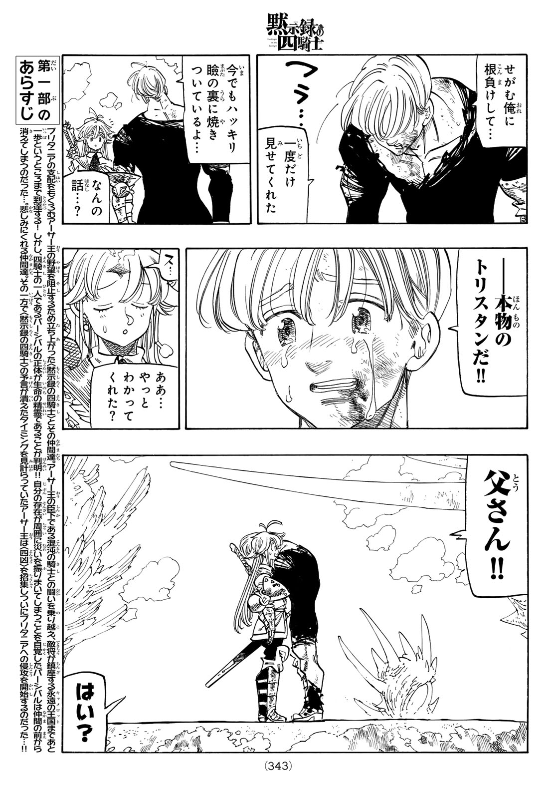 THE FOUR KNIGHTS OF THE APOCALYPSE Chap 243 - Pic 3
