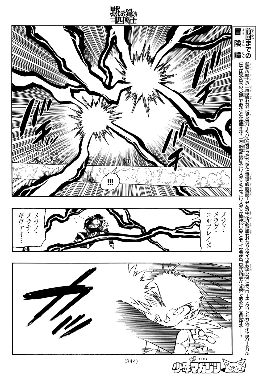 THE FOUR KNIGHTS OF THE APOCALYPSE Chap 243 - Pic 4