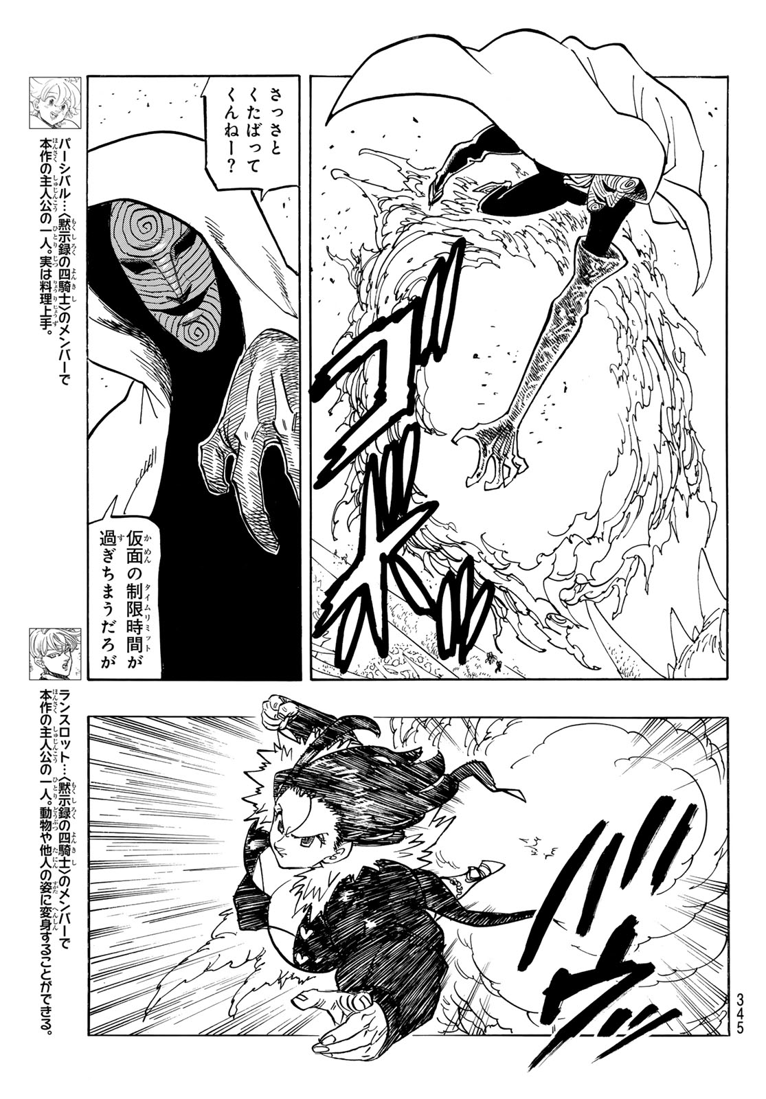 THE FOUR KNIGHTS OF THE APOCALYPSE Chap 243 - Pic 5
