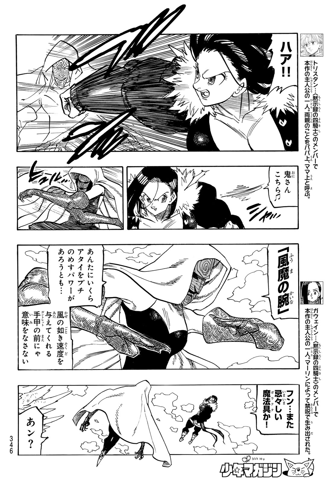 THE FOUR KNIGHTS OF THE APOCALYPSE Chap 243 - Pic 6