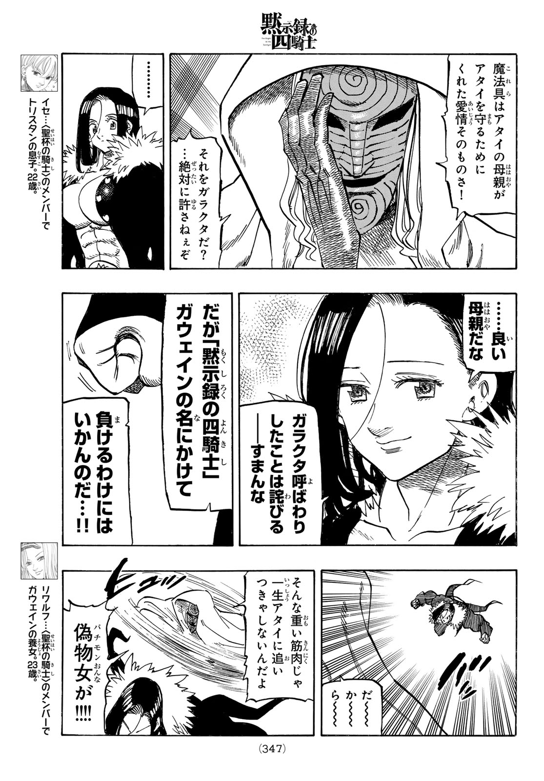 THE FOUR KNIGHTS OF THE APOCALYPSE Chap 243 - Pic 7