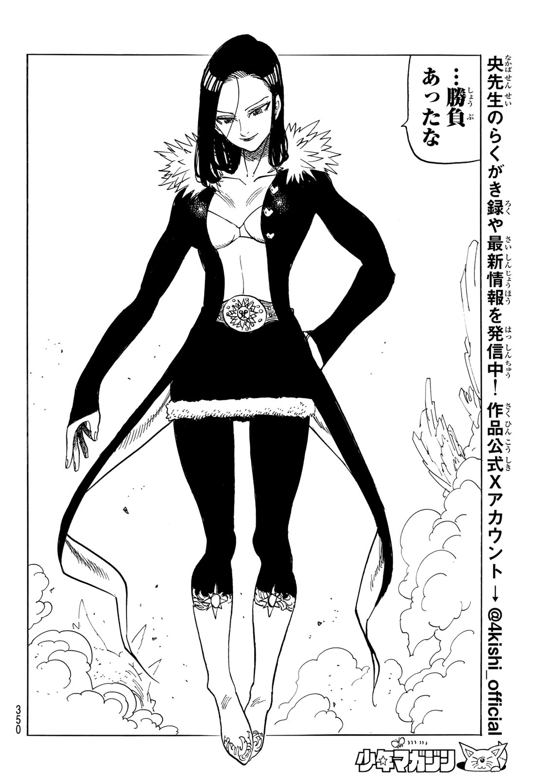 THE FOUR KNIGHTS OF THE APOCALYPSE Chap 243 - Pic 10