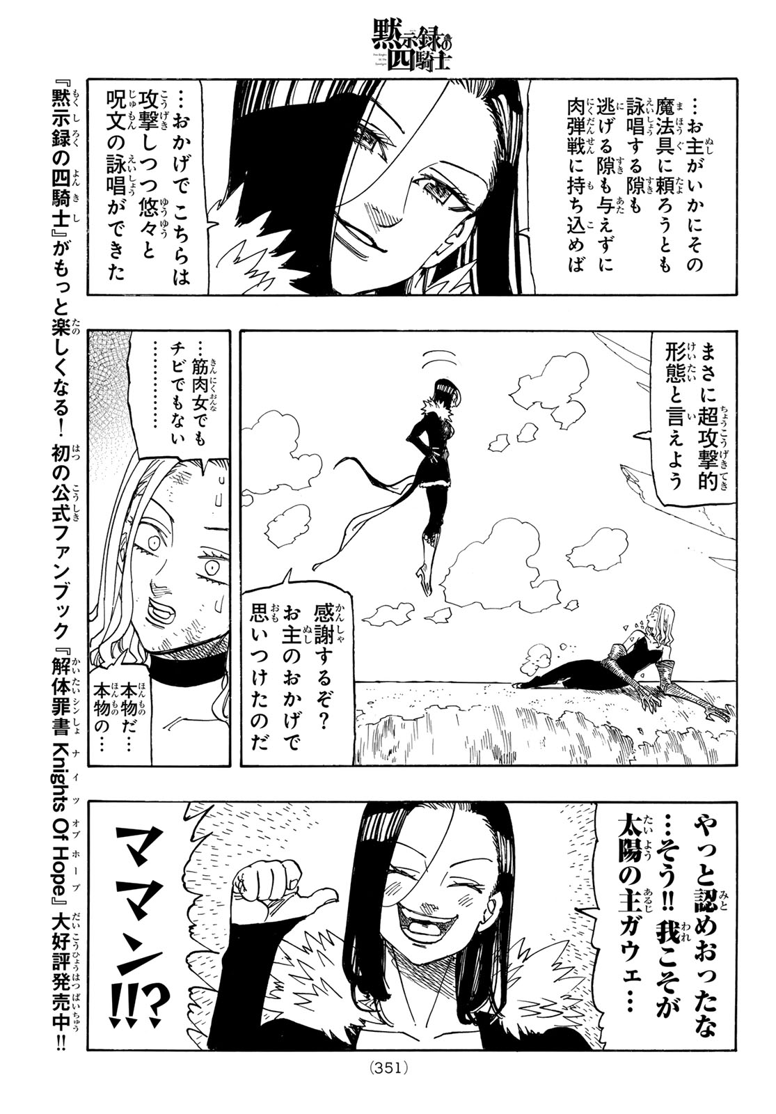THE FOUR KNIGHTS OF THE APOCALYPSE Chap 243 - Pic 11