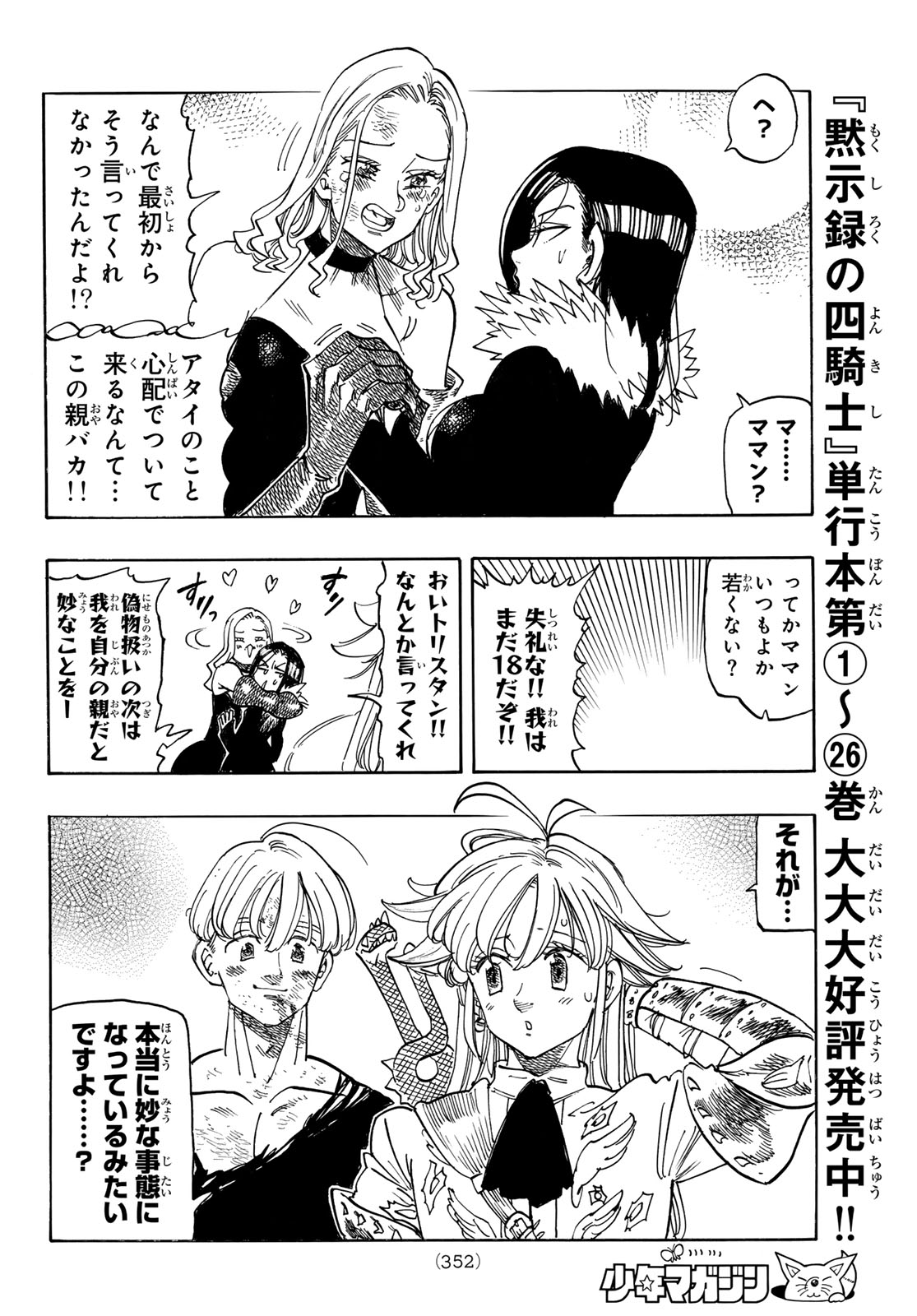 THE FOUR KNIGHTS OF THE APOCALYPSE Chap 243 - Pic 12