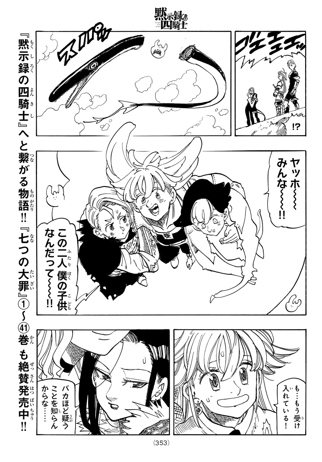 THE FOUR KNIGHTS OF THE APOCALYPSE Chap 243 - Pic 13