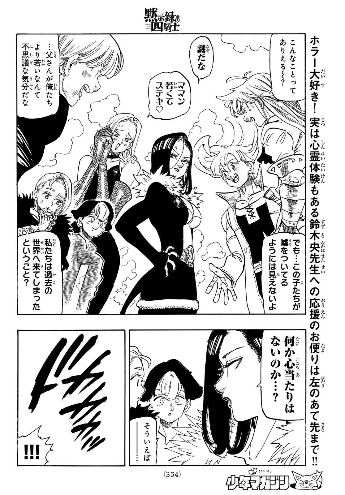 THE FOUR KNIGHTS OF THE APOCALYPSE Chap 243 - Pic 14
