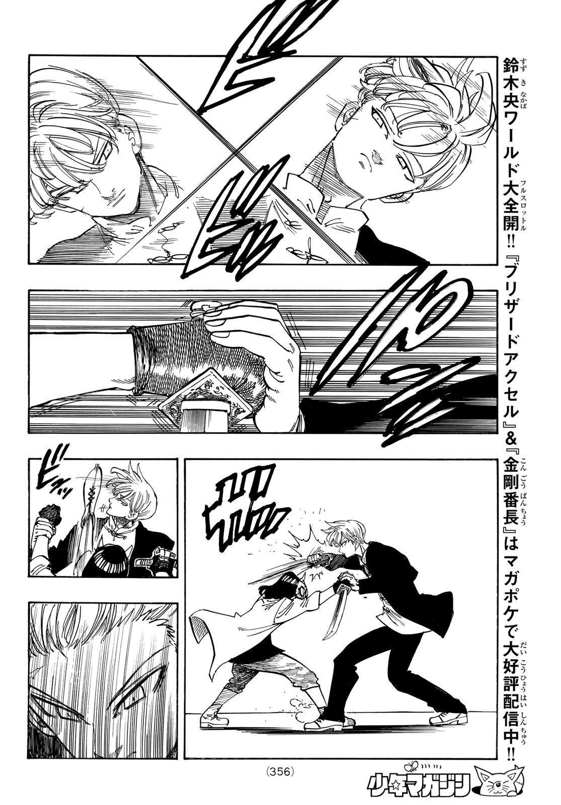 THE FOUR KNIGHTS OF THE APOCALYPSE Chap 243 - Pic 16