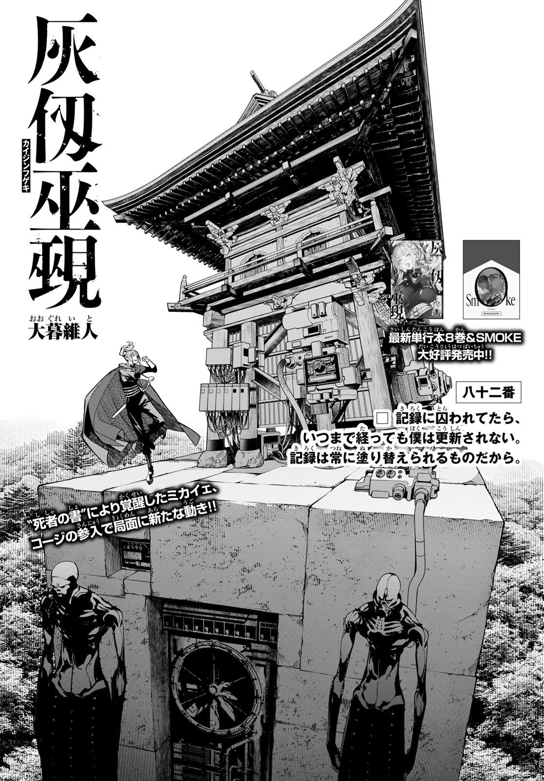 Read KAIJIN FUGEKI Chapter 82 [High Quality / Full] - Page 1 - dark.nicomanga.com
