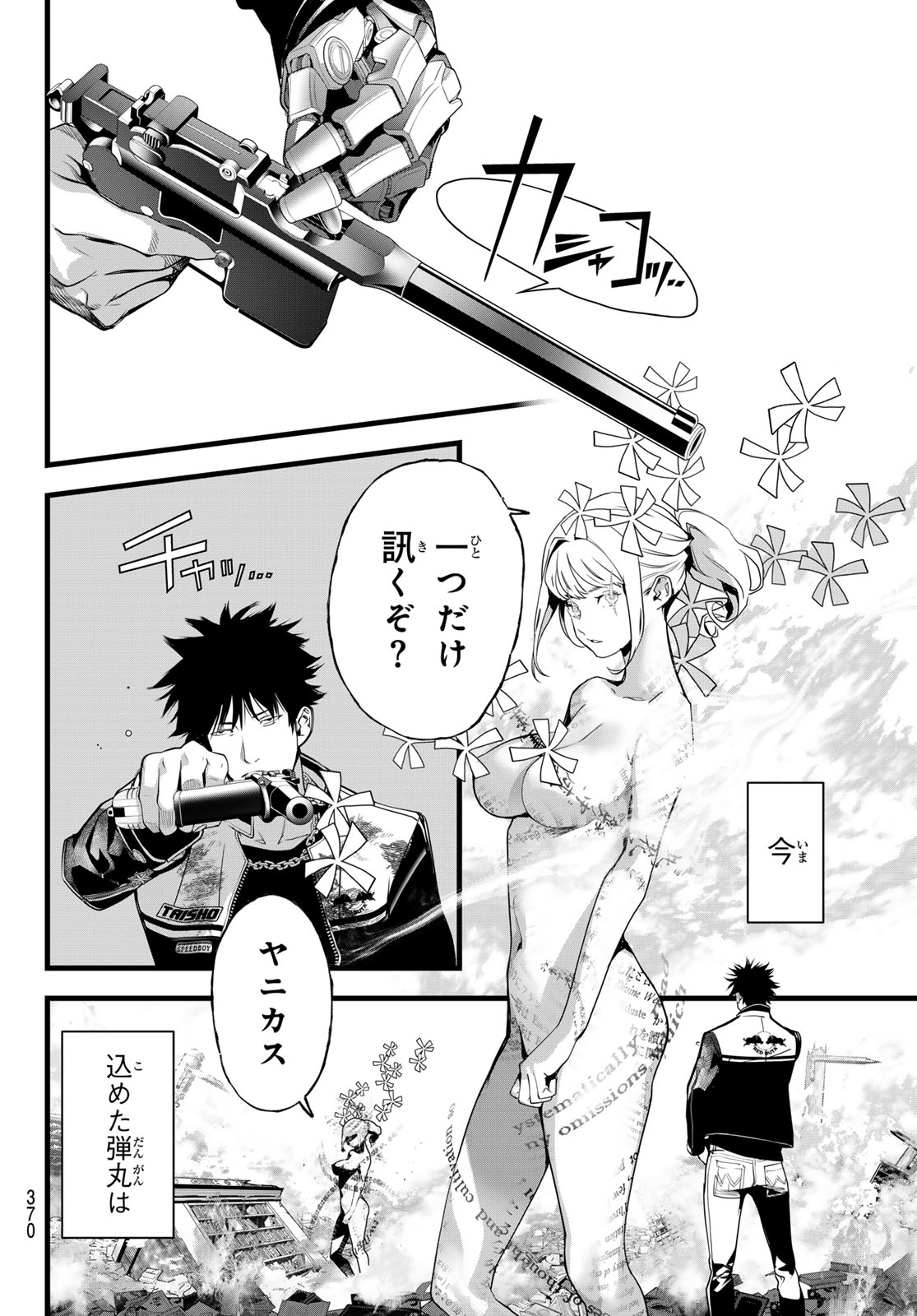 Read KAIJIN FUGEKI Chapter 82 [High Quality / Full] - Page 2 - dark.nicomanga.com