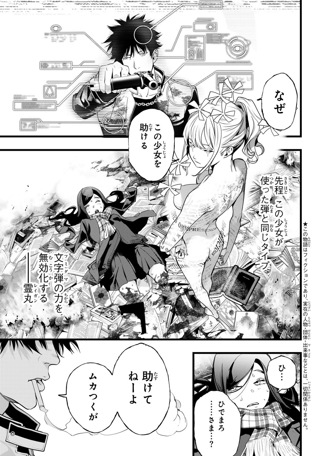 Read KAIJIN FUGEKI Chapter 82 [High Quality / Full] - Page 3 - dark.nicomanga.com