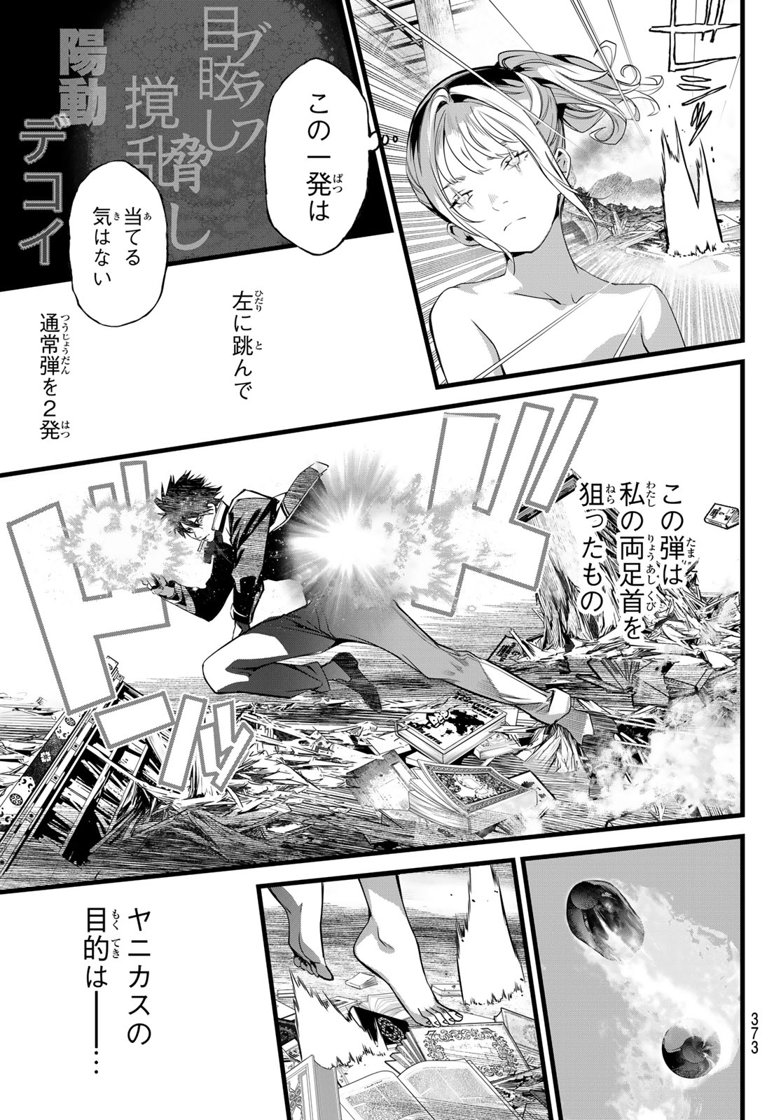 Read KAIJIN FUGEKI Chapter 82 [High Quality / Full] - Page 5 - dark.nicomanga.com