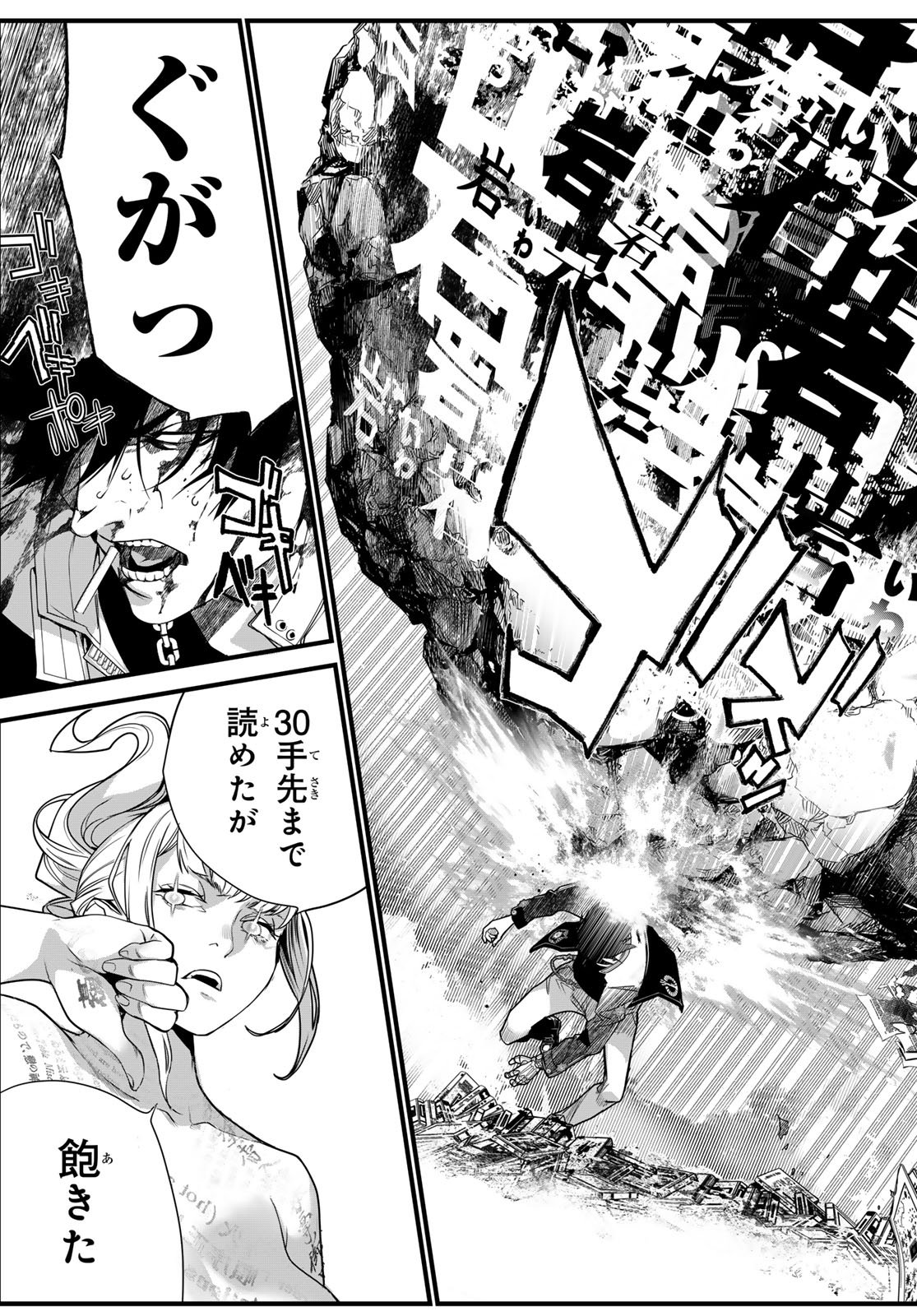Read KAIJIN FUGEKI Chapter 82 [High Quality / Full] - Page 7 - dark.nicomanga.com