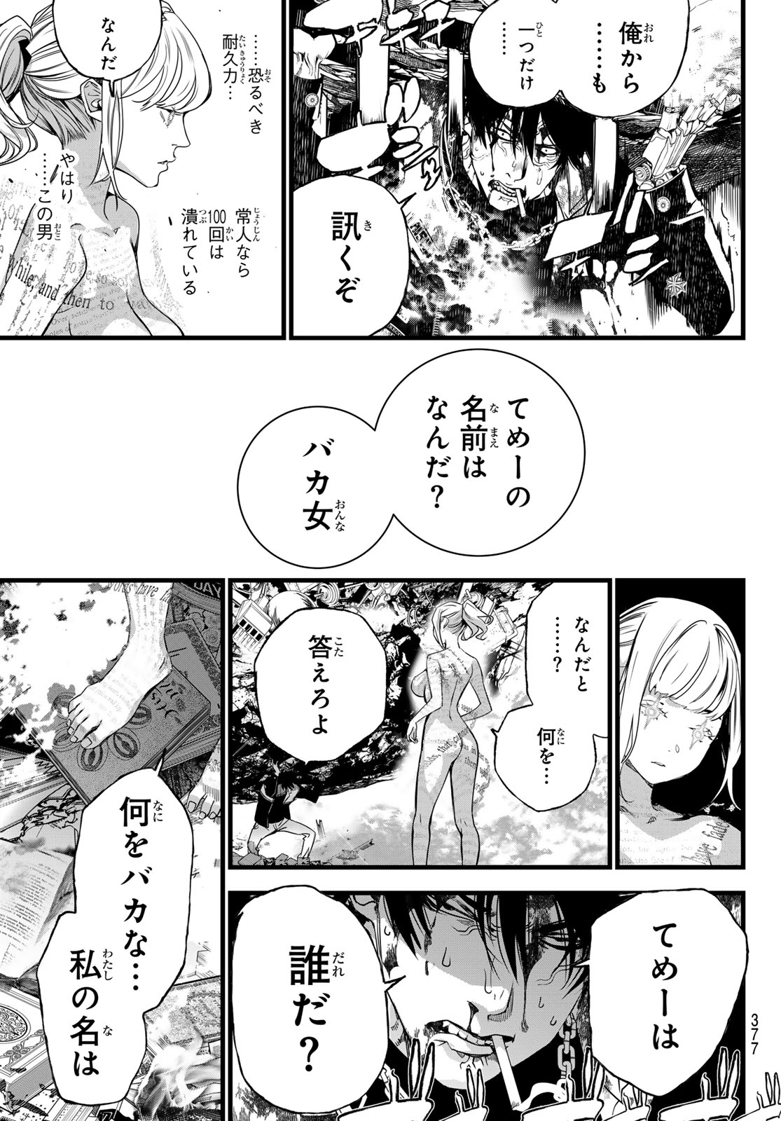 Read KAIJIN FUGEKI Chapter 82 [High Quality / Full] - Page 9 - dark.nicomanga.com