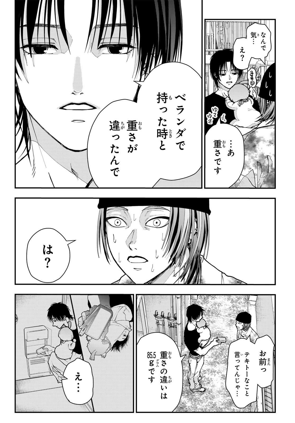 Read KILLER SITTER Chapter 2 [High Quality / Full] - Page 36 - dark.nicomanga.com