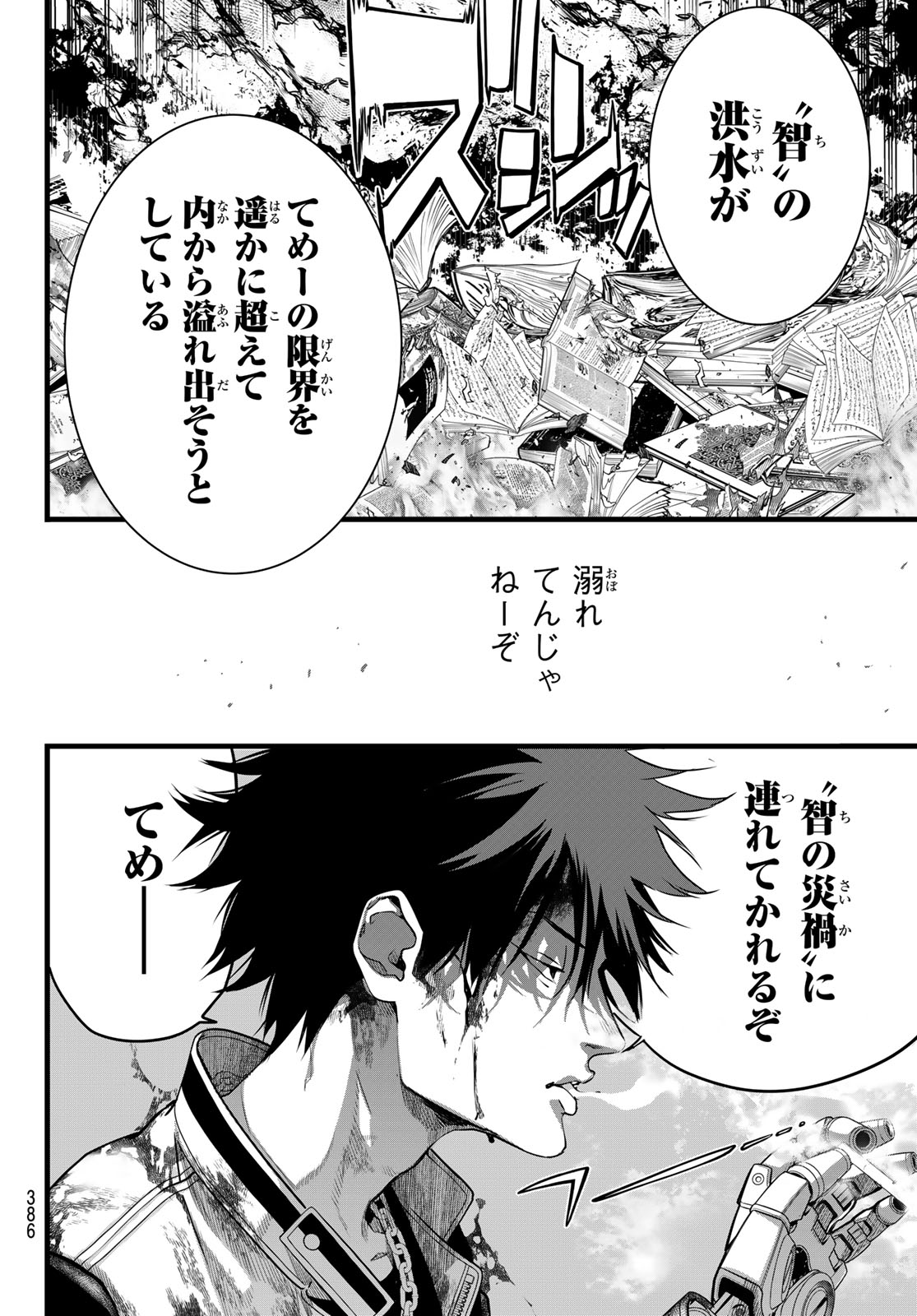 Read KAIJIN FUGEKI Chapter 82 [High Quality / Full] - Page 18 - dark.nicomanga.com