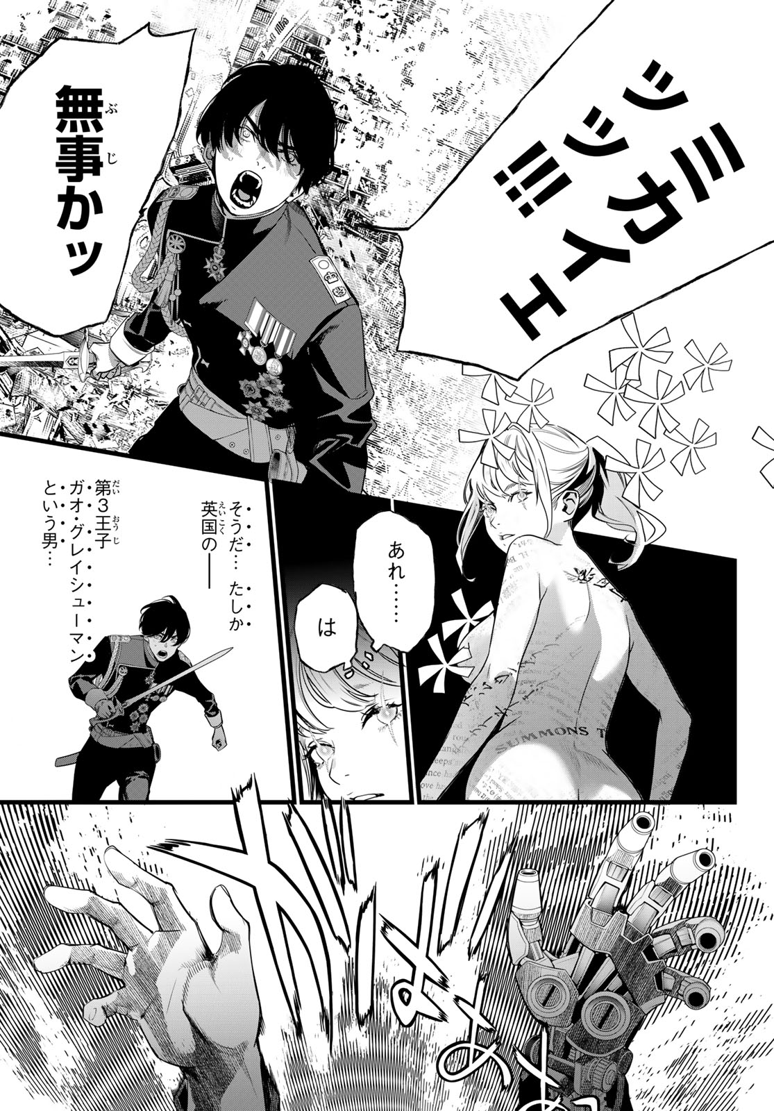 Read KAIJIN FUGEKI Chapter 82 [High Quality / Full] - Page 19 - dark.nicomanga.com