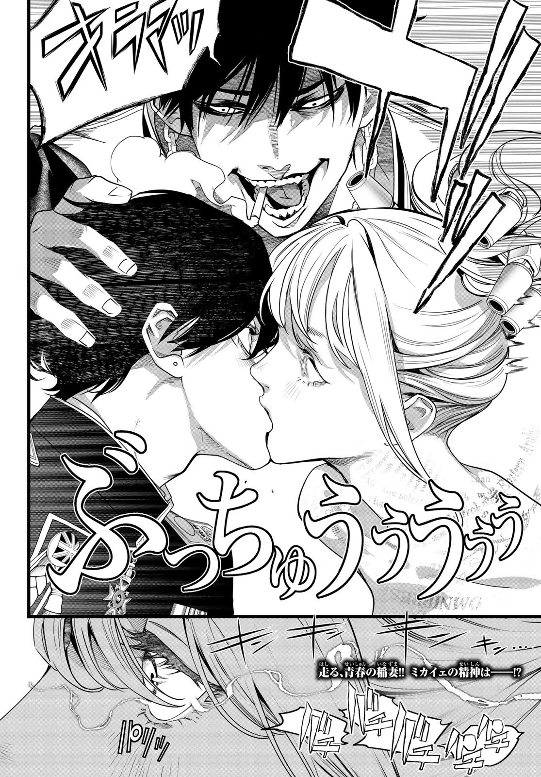 Read KAIJIN FUGEKI Chapter 82 [High Quality / Full] - Page 20 - dark.nicomanga.com