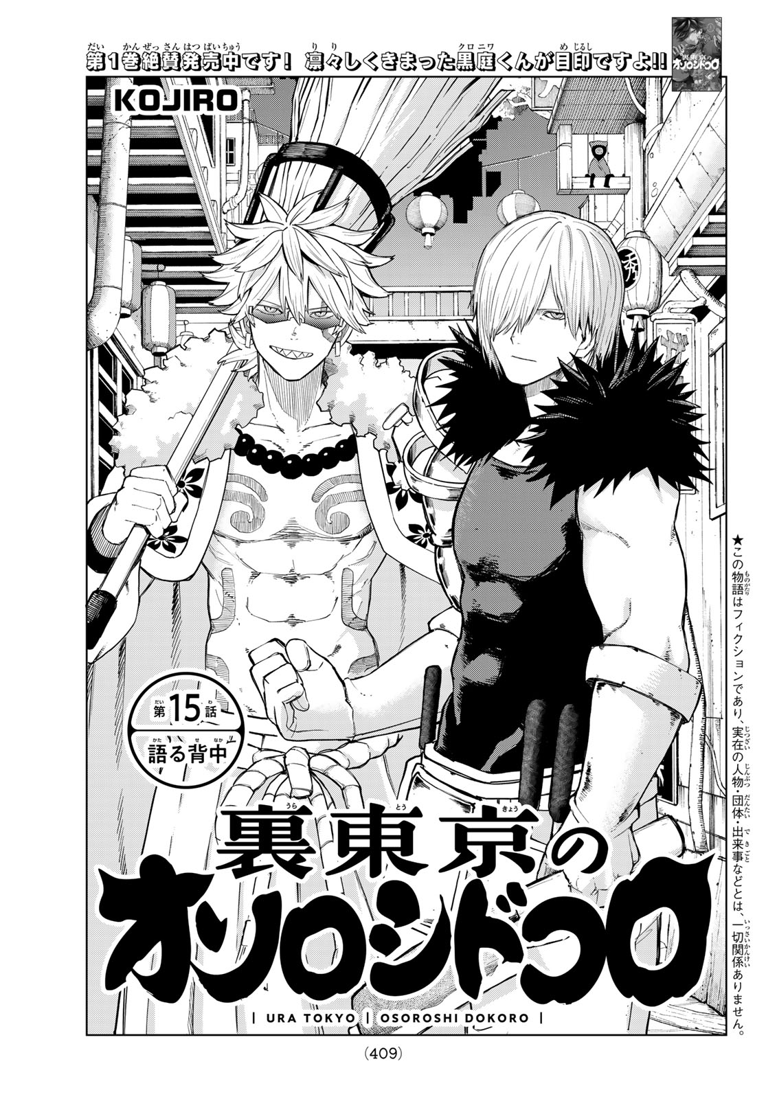 URA TOKYO NO OSOROSHI DOKORO Chapter 15 page 1 - nihonkuni.com