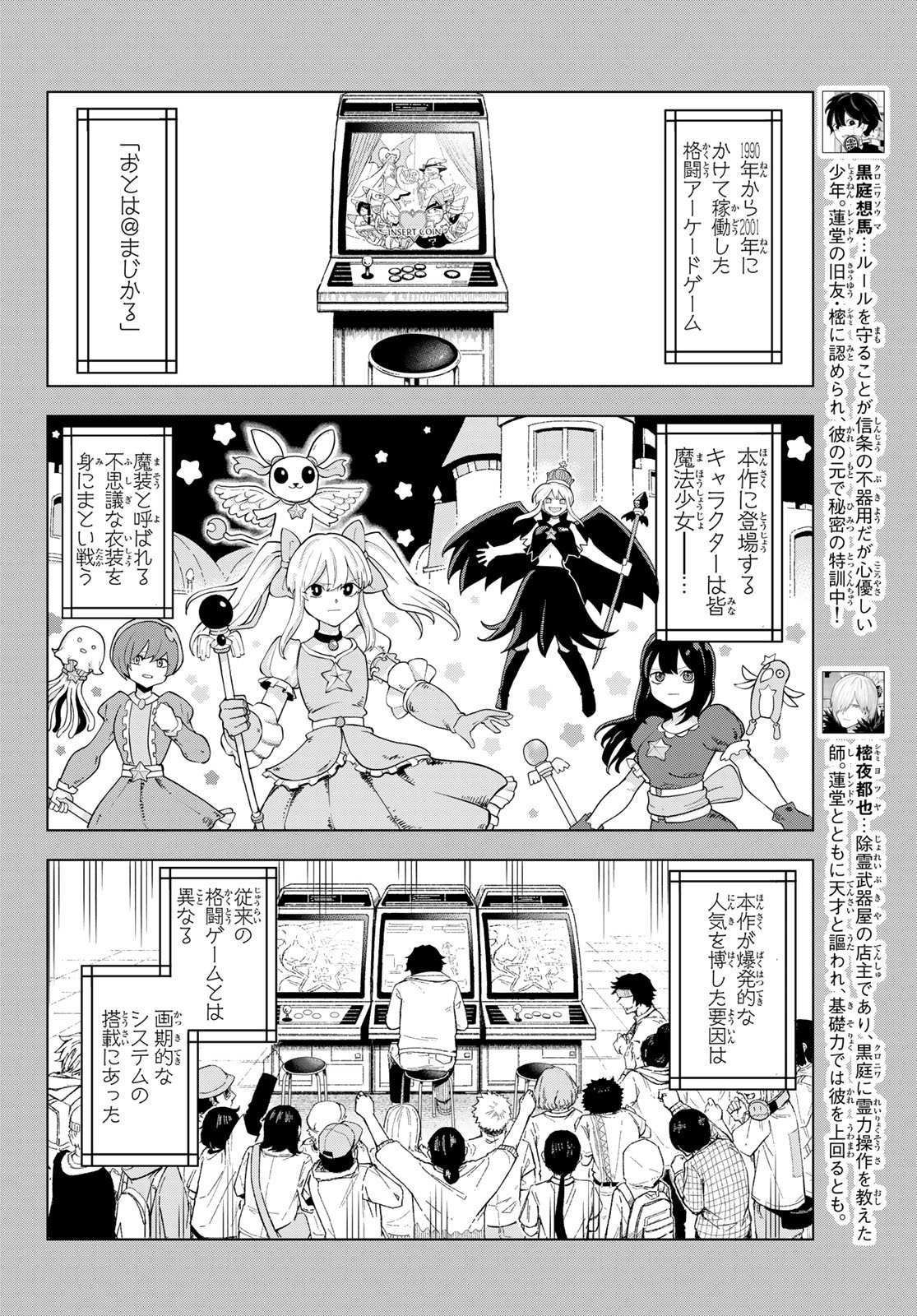 URA TOKYO NO OSOROSHI DOKORO Chapter 15 page 2 - nihonkuni.com
