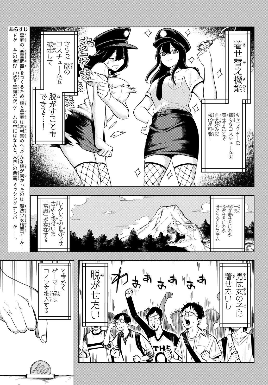 URA TOKYO NO OSOROSHI DOKORO Chapter 15 page 3 - nihonkuni.com