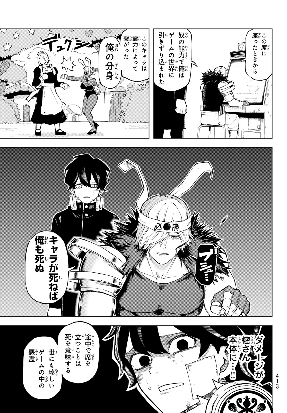 URA TOKYO NO OSOROSHI DOKORO Chapter 15 page 5 - nihonkuni.com