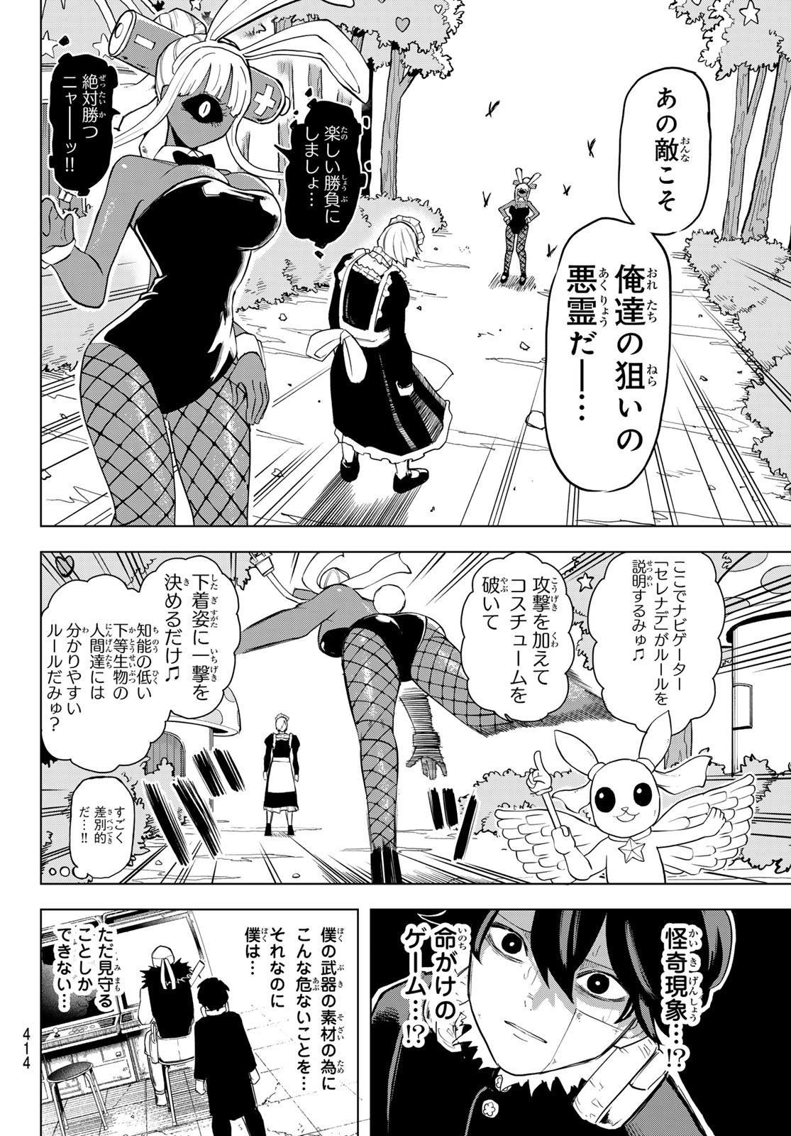 URA TOKYO NO OSOROSHI DOKORO Chapter 15 page 6 - nihonkuni.com