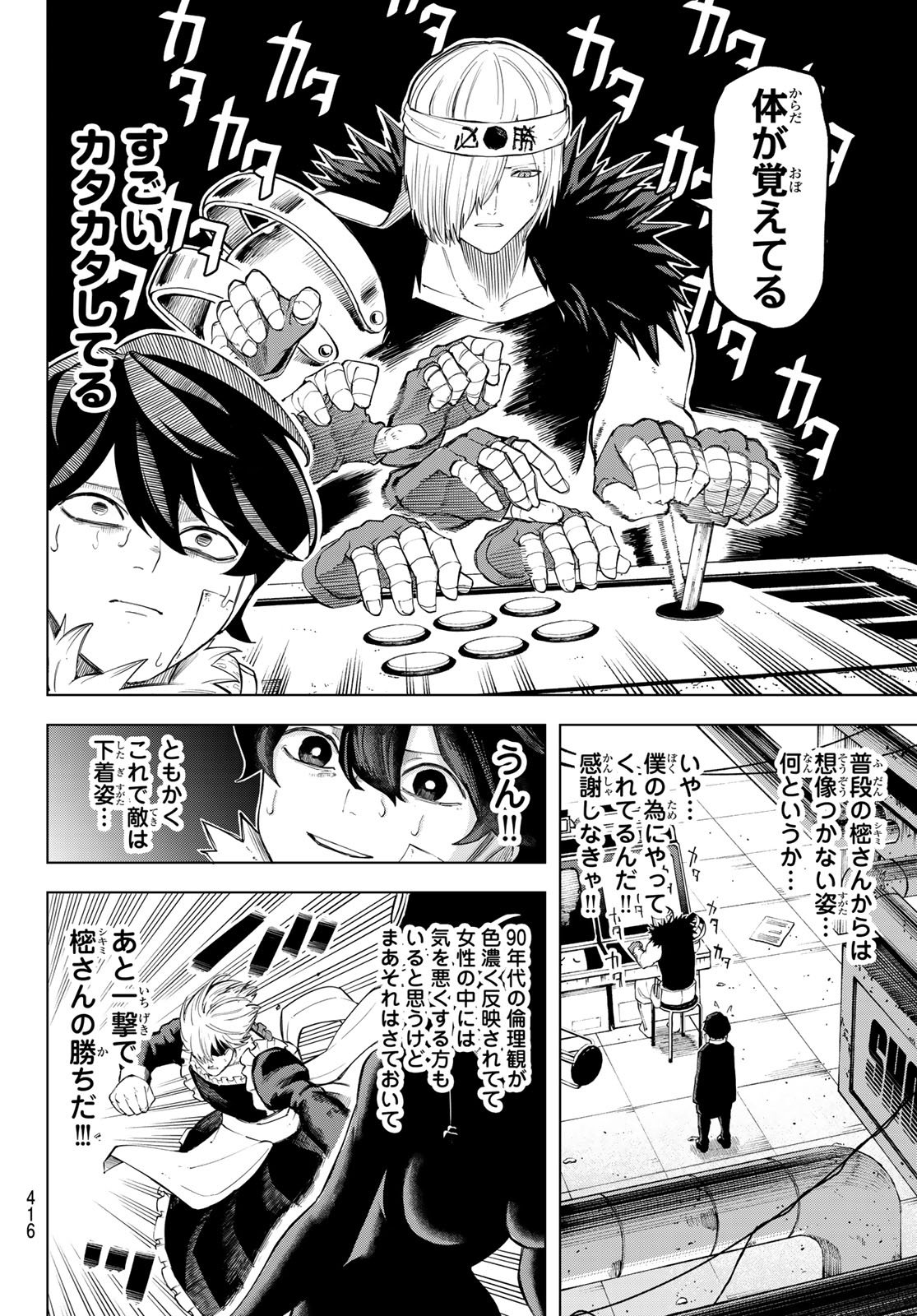 URA TOKYO NO OSOROSHI DOKORO Chapter 15 page 8 - nihonkuni.com