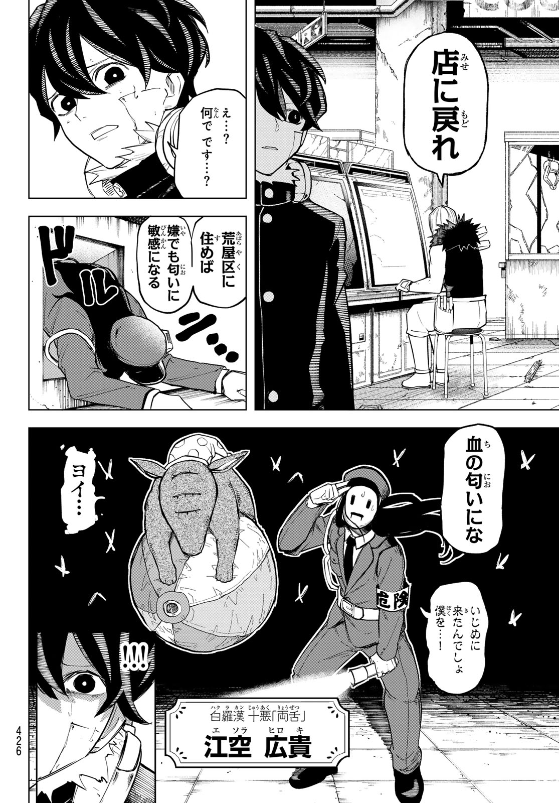 URA TOKYO NO OSOROSHI DOKORO Chapter 15 page 18 - nihonkuni.com