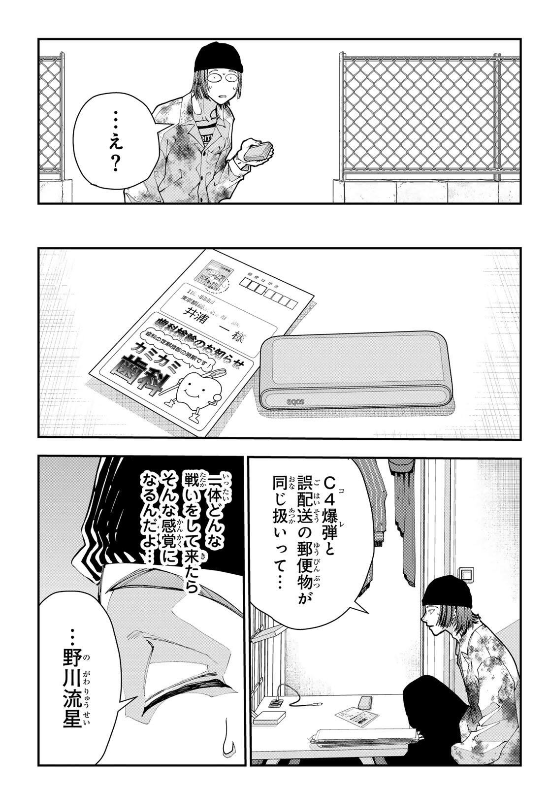 Read KILLER SITTER Chapter 2 [High Quality / Full] - Page 41 - dark.nicomanga.com