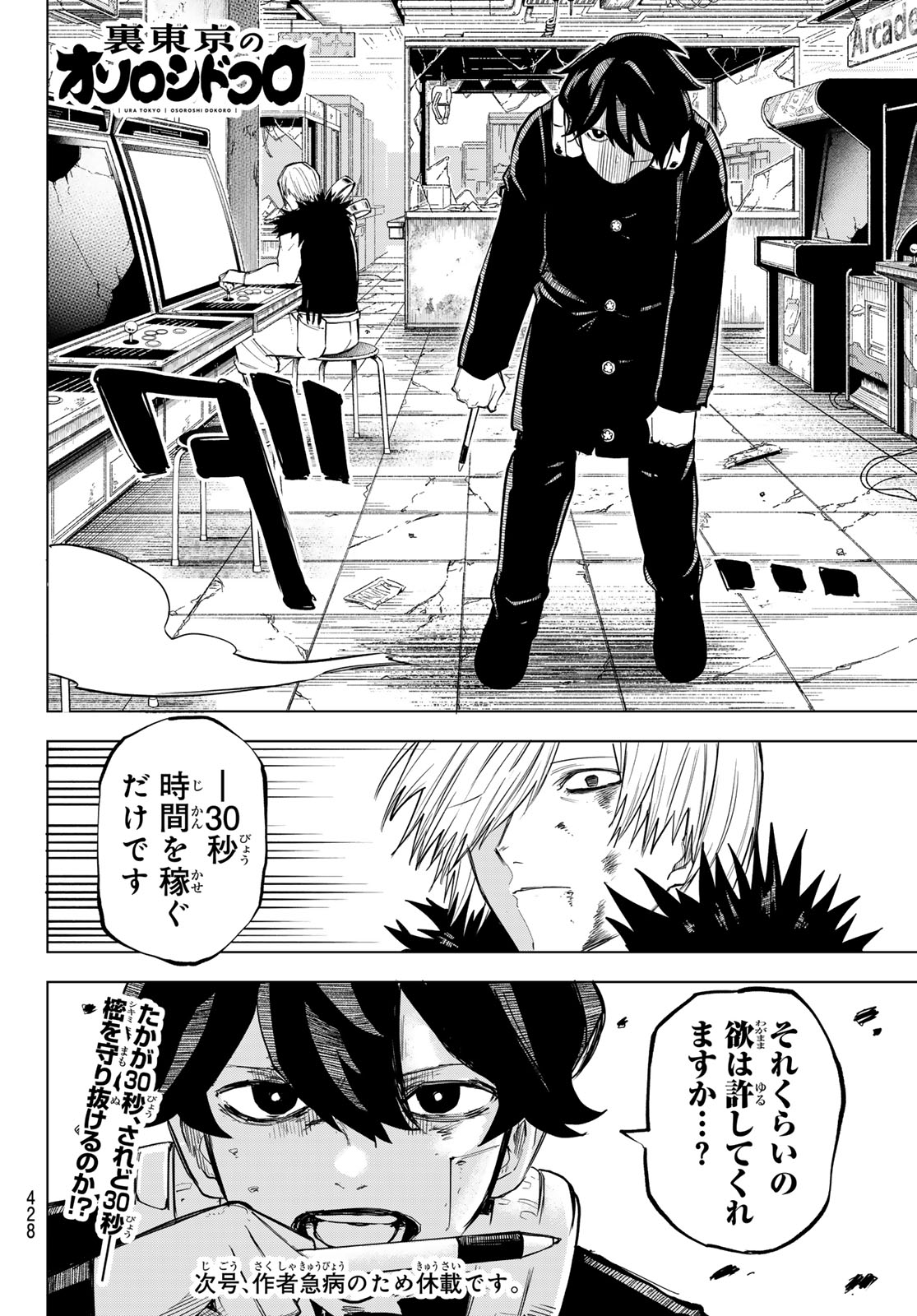 URA TOKYO NO OSOROSHI DOKORO Chapter 15 page 20 - nihonkuni.com