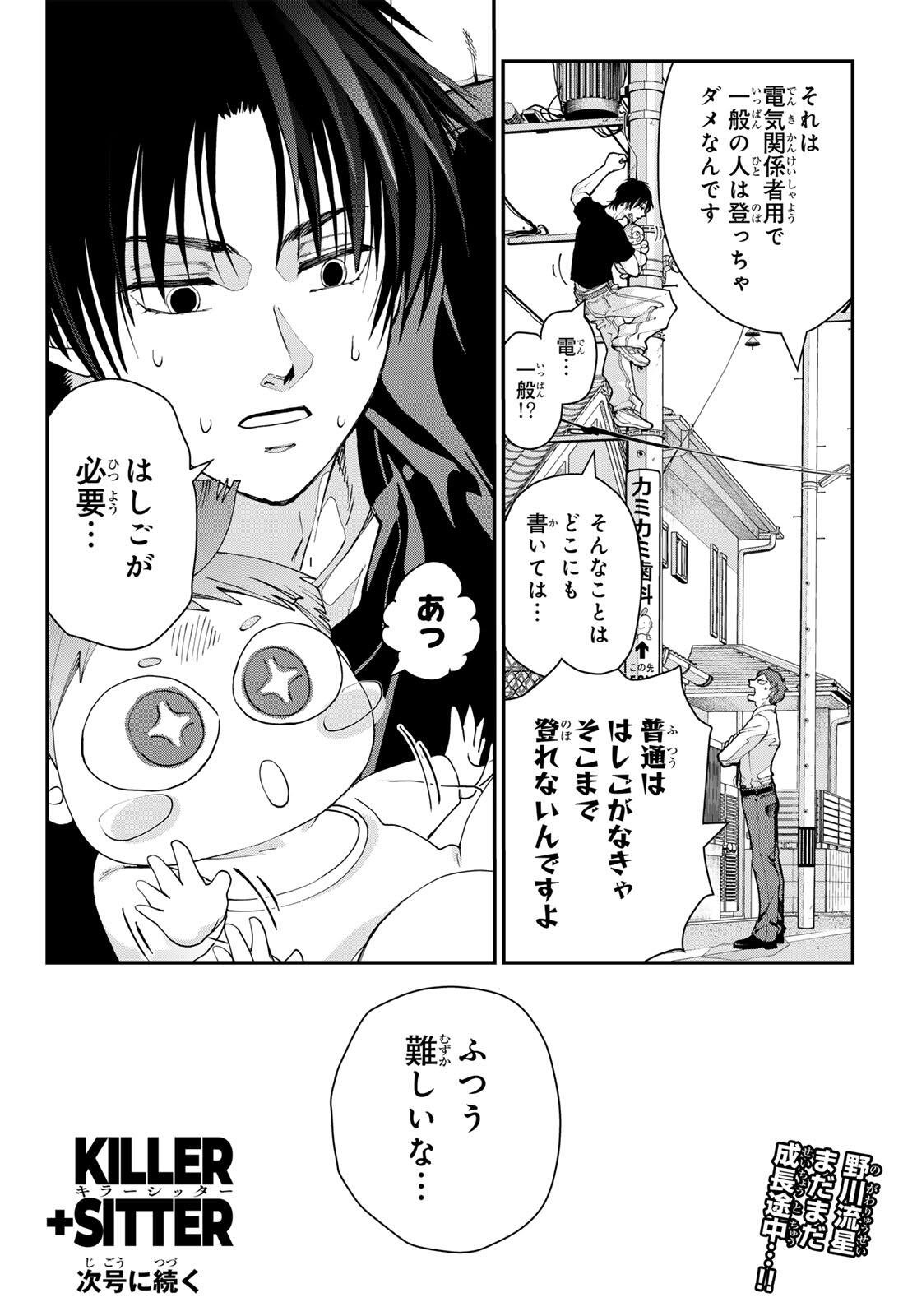 Read KILLER SITTER Chapter 2 [High Quality / Full] - Page 44 - dark.nicomanga.com