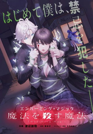 EMBALMING MAGIC: MAHOU WO KOROSU MAHOU