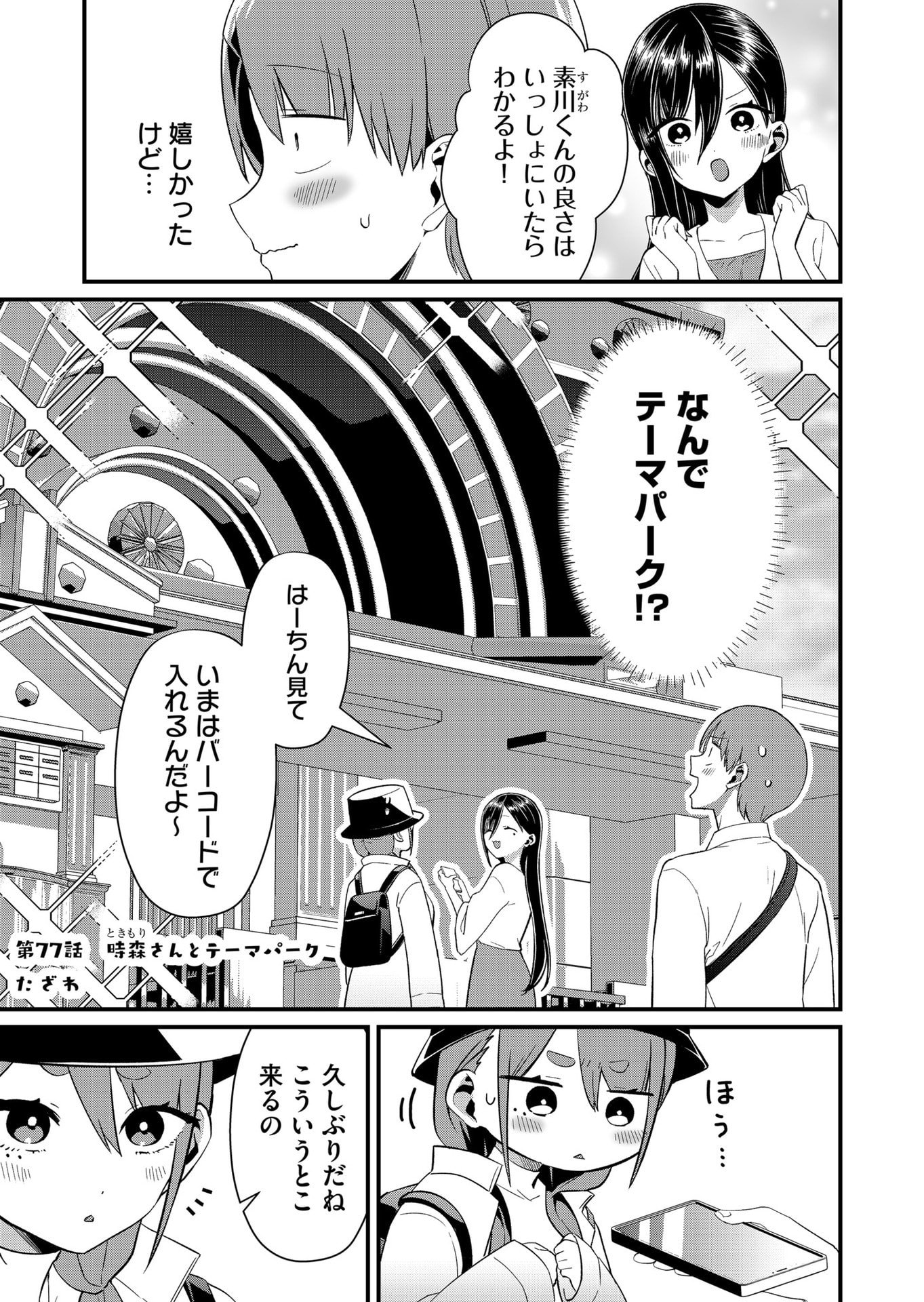TOKIMORI-SAN GA MUBOUBI DESU!! Chapter 77 page 1 - nihonkuni.com